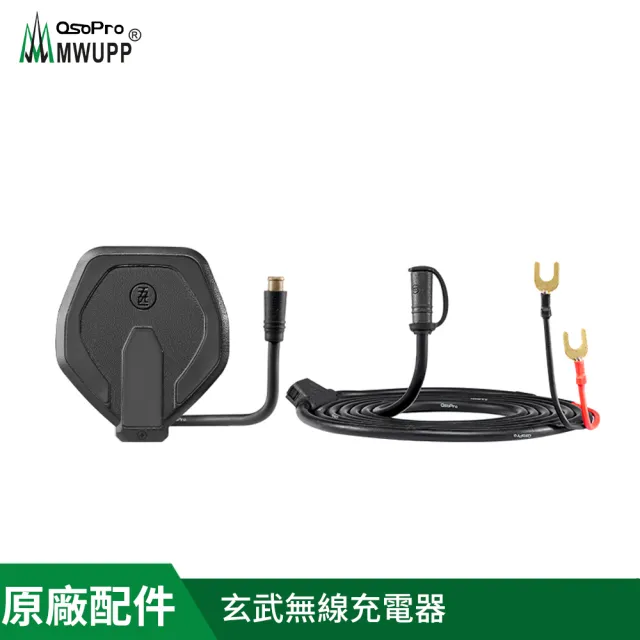 【MWUPP 五匹】原廠配件-玄武無線充電器(適用osopro玄武系列)