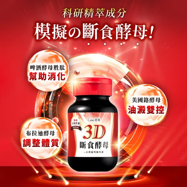 【Laler 菈楽】3D斷食酵母5入(共200顆；葉家妤推薦.分解酵素.代謝)