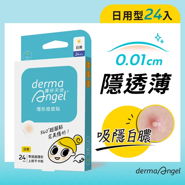 【護妍天使】隱形痘痘貼(日用24貼)