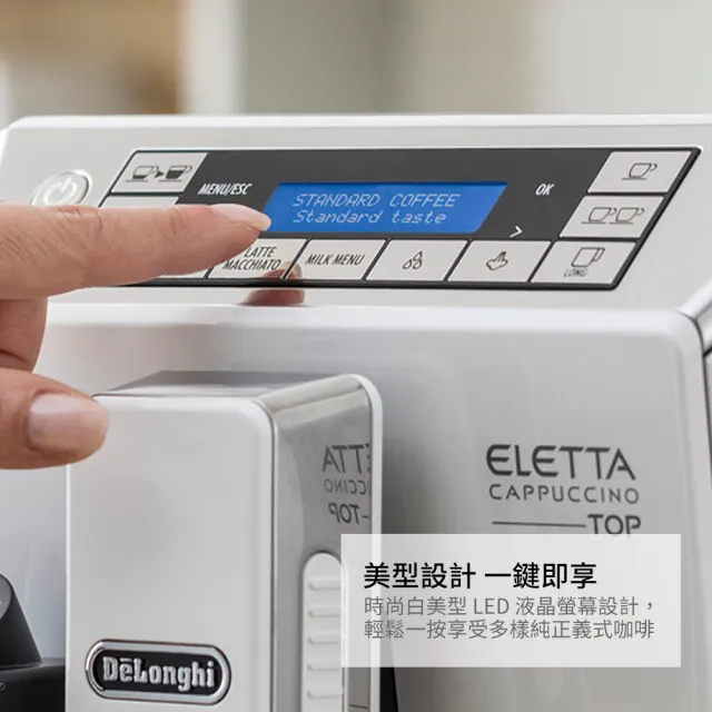 【Delonghi】ECAM 45.760.W 全自動義式咖啡機