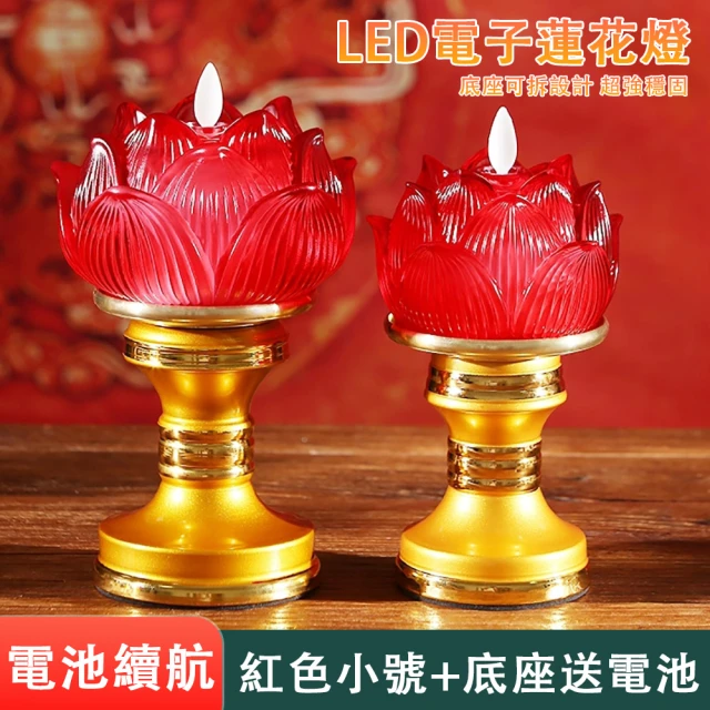 南迦精舍 LED琉璃蓮花燈 電子蠟燭(佛供燈 心經佛 長明燈 神明燈 供奉燈)