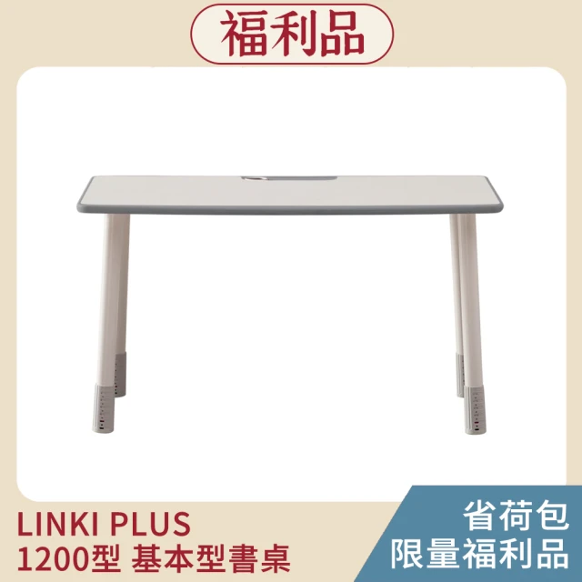 iloom 福利品 LINKI PLUS 1200型 基本型書桌