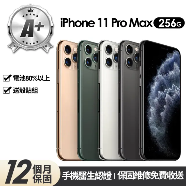 【Apple】A+級福利品 iPhone 11 Pro Max 256G 6.5吋(贈玻璃貼+保護殼)