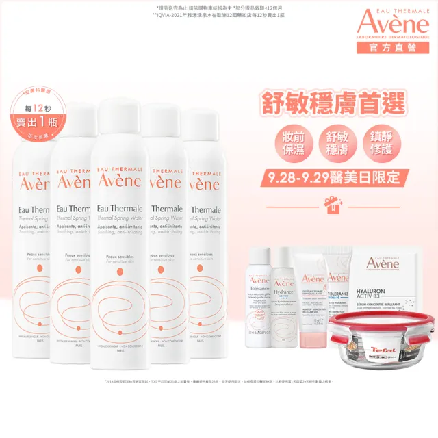 【Avene 雅漾官方直營】活泉水穩膚噴霧300mlx5入組(保濕化妝水/舒緩乾癢敏弱)