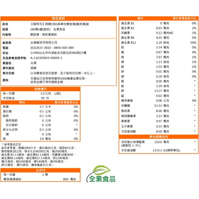 【赫而司】螺旋藻/藍綠藻4罐(共720錠高單位400mg美國QAI生機藍藻素食植物蛋白膳食纖維維生素B群排便順暢)