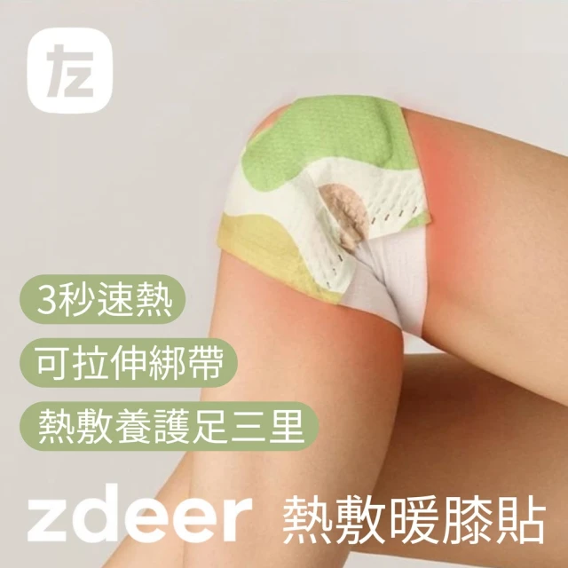 zdeer 左點 熱敷暖膝貼(膝蓋痠痛 暖膝貼)