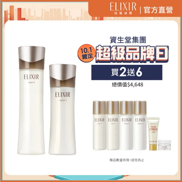 【ELIXIR 怡麗絲爾】奢潤柔膚水乳組(奢潤水170ml+奢潤乳130ml)