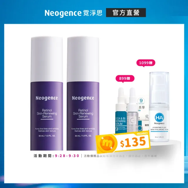 【Neogence 霓淨思】1.8%超效逆時A醇精華30ml-2入組