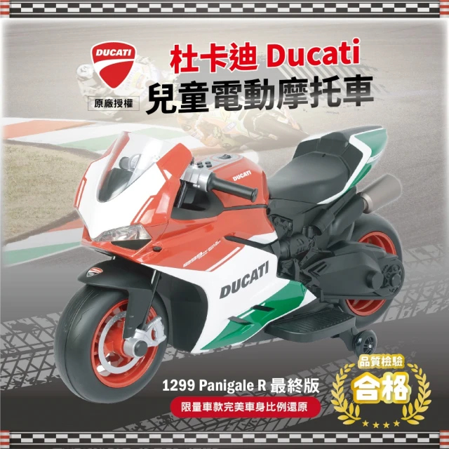 ChingChing 親親 原廠授權杜卡迪兒童電動摩托車 Ducati 1299 Panigale R(RT-2138 兒童電動車 兒童重機)