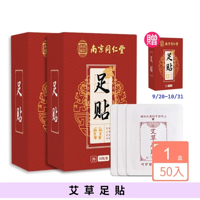 足貼兩入組100片 買2盒送1盒(老北京 艾草足貼 睡眠足貼 護足貼)