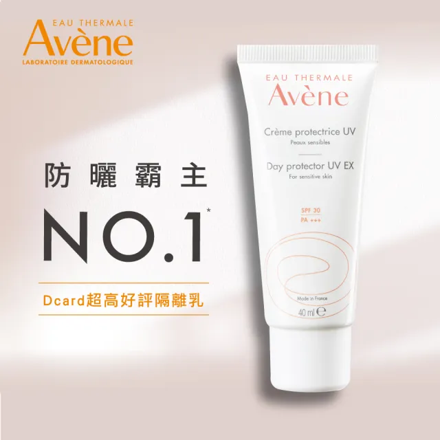 【Avene 雅漾官方直營】買一送一★抗UV妝前隔離防曬乳_2入組(SPF30清爽不黏膩)(防曬/防曬乳)