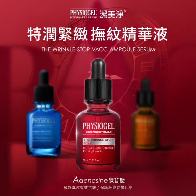 【PHYSIOGEL 潔美淨】早C晚A初老敏弱專用組(精華液/臉部保養)