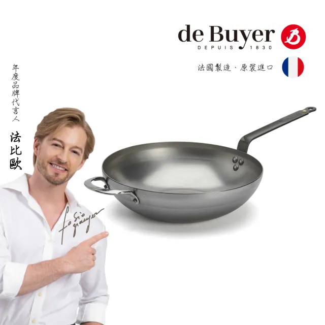 【de Buyer 畢耶】原礦蜂蠟鐵鍋 中華北京炒鍋32cm(附握耳)