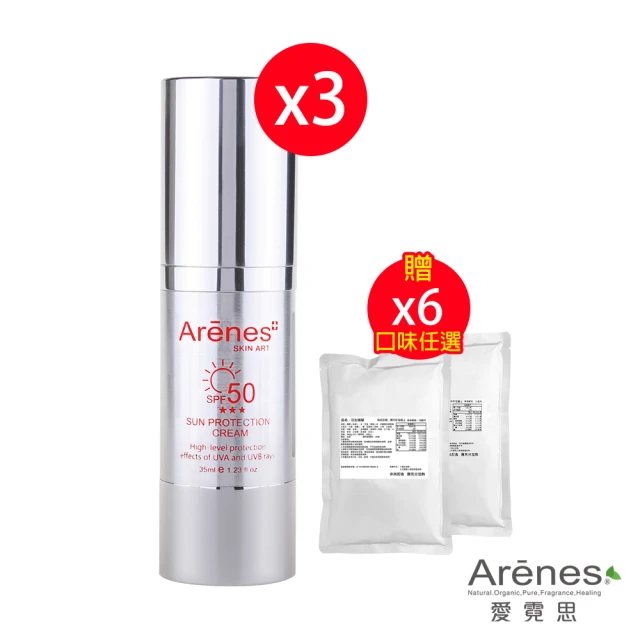 Arenes+ 潤膚防曬隔離霜SPF50★★★*3瓶(35ml/瓶 贈饗家 香菇雞湯/花生豬腳任選*6包-口味任選)