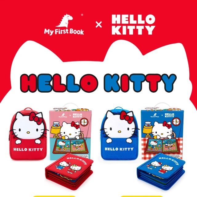 My First Book 聯名冊-Hello Kitty(0-4y+正版聯名/啟蒙玩具/蒙特梭利/布書/寶寶互動學習)