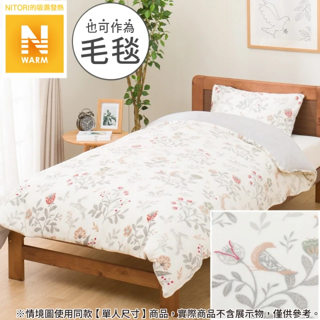 NITORI 宜得利家居 吸濕發熱 被套 N WARM HO 24NW03 雙人(吸濕發熱 被套 N WARM)