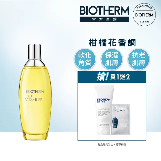 【碧兒泉】官方直營 活氧果氛香水噴霧100ml(BIOTHERM香氛/清柚甜橙香)