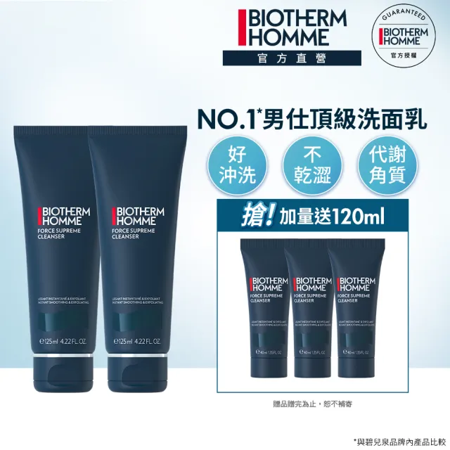 【碧兒泉】官方直營 男仕 極量深層潔面霜 125mlx2(BIOTHERM男性保養)