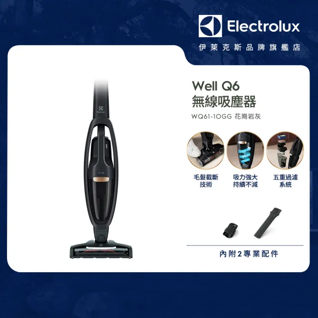 【Electrolux 伊萊克斯】Well Q6 無線吸塵器(WQ61-1OGG)