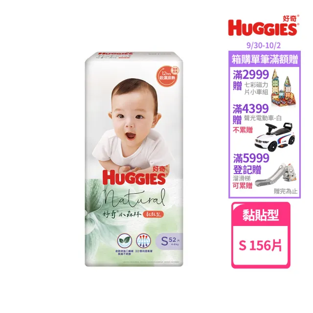 【HUGGIES 好奇】小森林 黏貼型 S (紙尿褲/尿布/箱)