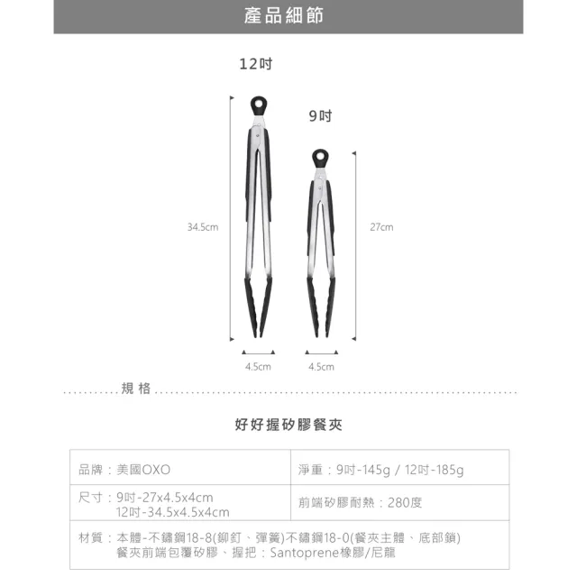 【美國OXO】好好握 9 吋矽膠餐夾(耐熱280度 料理夾 分菜夾)