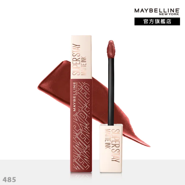 【MAYBELLINE 媚比琳】超持久霧感液態唇膏 2入組(#口罩妝必備)