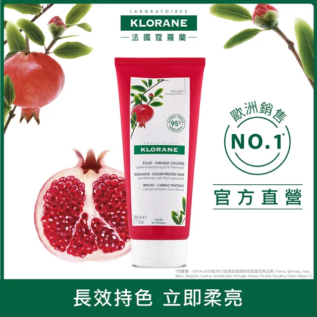 【KLORANE 蔻蘿蘭官方直營】植萃護髮素200mlx2入組(養髮/護色/修護/涼感/舒敏)