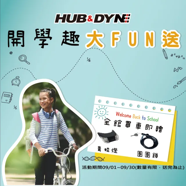 【HUB & DYNE】700C鋁合金彎把公路車-百分百組裝(腳踏車)