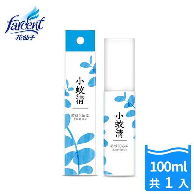 【花仙子】小蚊清植萃防蚊液3入組(100ml/入-清爽/沁涼/寶寶)