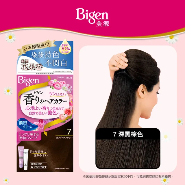 【Bigen 美源】花果香快速染髮霜3件組