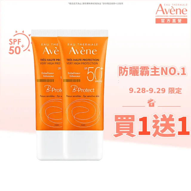 【Avene 雅漾官方直營】買一送一★亮顏防曬乳SPF50+ 30ml 2入組(抗UV/潤色素顏霜)(防曬/防曬乳)