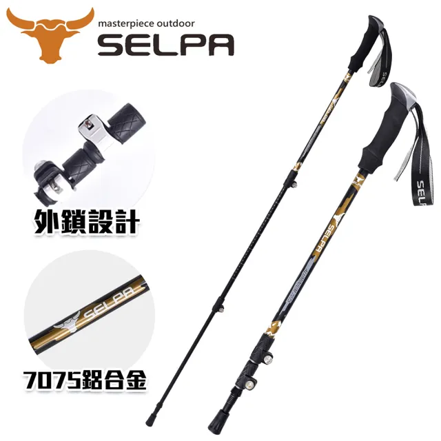 【SELPA】破雪7075鋁合金外鎖登山杖/三色任選(買一送一 超值兩入組)