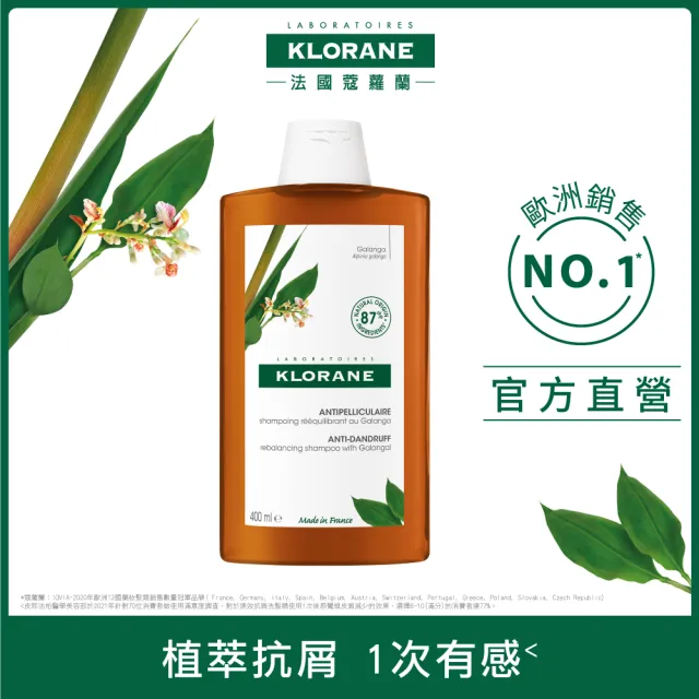 【KLORANE 蔻蘿蘭官方直營】SOS舒敏三步驟護理組(洗髮精+髮膜+頭皮精華)