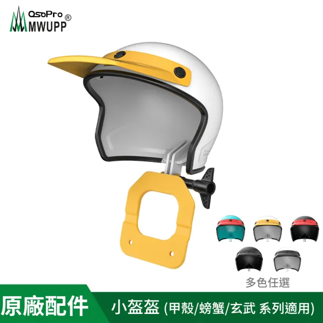 【五匹MWUPP】Osopro減震系列 專業摩托車架-甲殼-後視鏡 全配組(無線充電版/盔盔/全配)