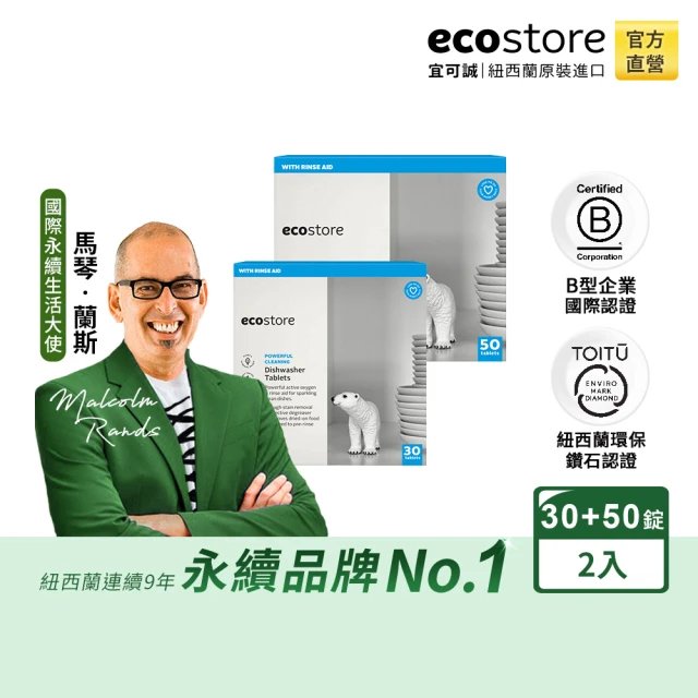 ecostore 宜可誠 洗碗機全效洗碗錠-純淨無香80錠(無色素防腐/全機型/光潔軟水/寶寶家庭/紐西蘭永續品牌)