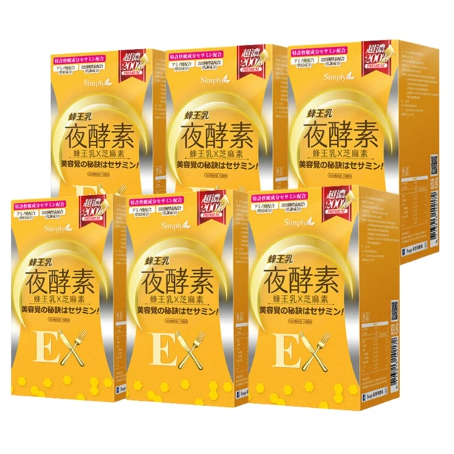 Simply 新普利 蜂王乳夜酵素EX錠x6盒(30錠/盒)