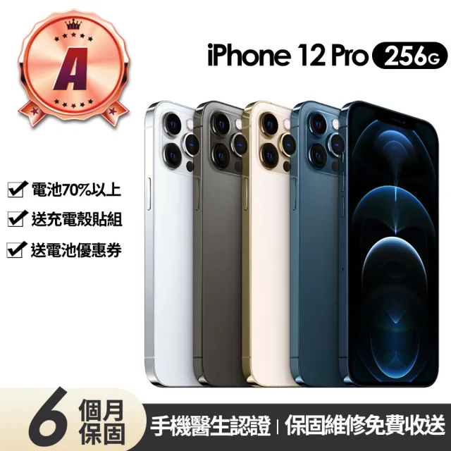 【Apple】A級福利品 iPhone 12 Pro 256G 6.1吋(贈充電組+玻璃貼+保護殼+更換電池優惠券)