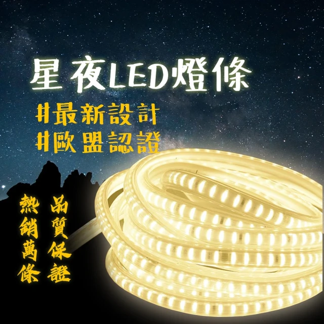 露營中毒本鋪 LED燈條 6米含捲盤組合(燈條 led 露營燈條 led燈條 110v 原廠保固)