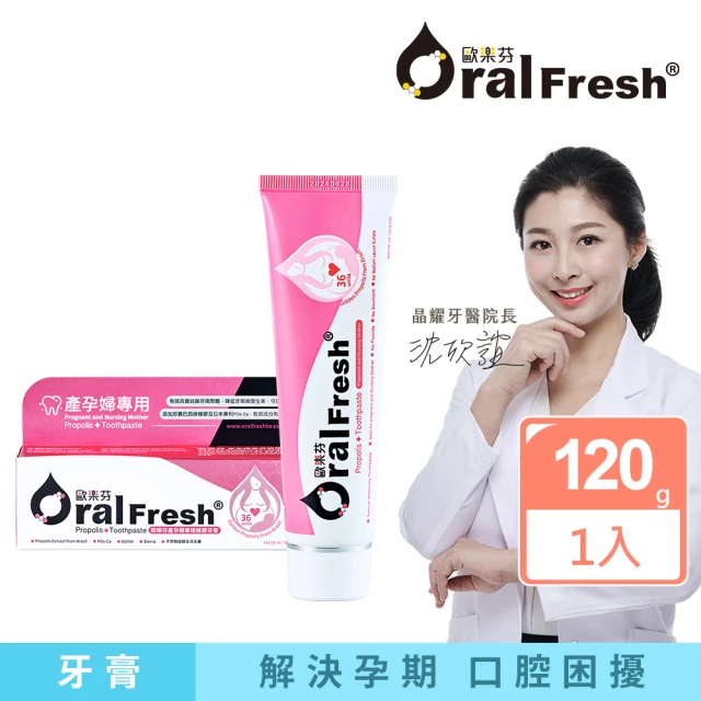 歐樂芬 產孕婦蜂膠牙膏 120g(孕婦專用-溫和不含西藥-Oral Fresh)