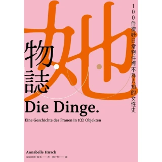 【momoBOOK】她物誌：100件微妙日常物件裡不為人知的女性史(電子書)