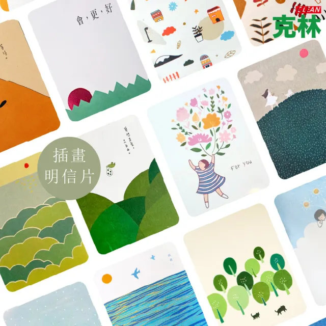 【CLEAN 克林】插畫明信片(Kerkerland 雙面明信片 明信片 文創 文青 畢業卡 生日卡片 祝賀卡 慶生卡片)