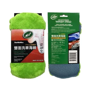 【Turtle Wax 龜牌】TW115雙面洗車海綿(2入組)