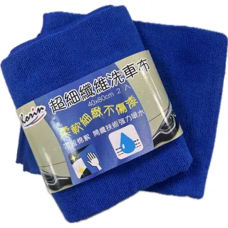 【Korin】超細纖維洗車布40x80cm 2入(洗車巾 擦車布 吸水毛巾 不掉毛 強力吸水)