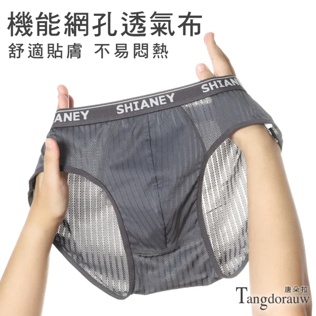【唐朵拉】兩件組-台灣製 男性透氣網孔三角內褲 竹炭褲底(男內褲/台灣製/透氣 715)