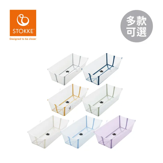 【STOKKE】官方授權 Flexi Bath 折疊式浴盆 感溫水塞 X-Large加大版 不含浴架(多款可選)