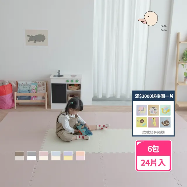 【Pato.Pato】嬰幼兒防摔地墊-60cm-24片/爬行地墊/防撞地墊/寶寶地墊/厚度3cm(5款可挑)