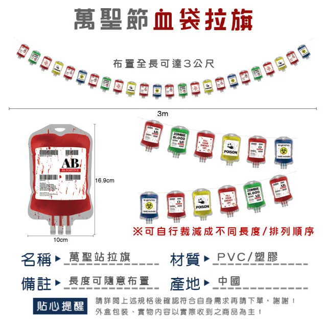 【塔克百貨】萬聖節 拉旗 掛旗 造型掛旗 血袋 血包 萬聖節飾品 萬聖節吊飾 吊點滴 鬼屋 派對 布置 裝飾