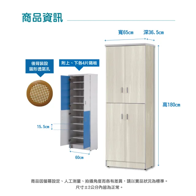 【IHouse】防水防潮 塑鋼4門鞋櫃 寬65深36.5高180cm