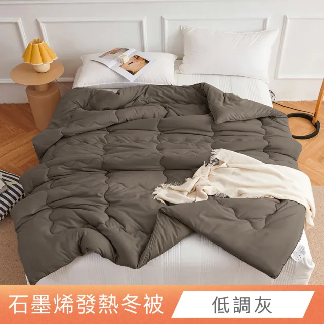 【日禾家居】買一送一 石墨烯發熱保暖可水洗雙人被2.5KG 冬被(180X210_多色任選)