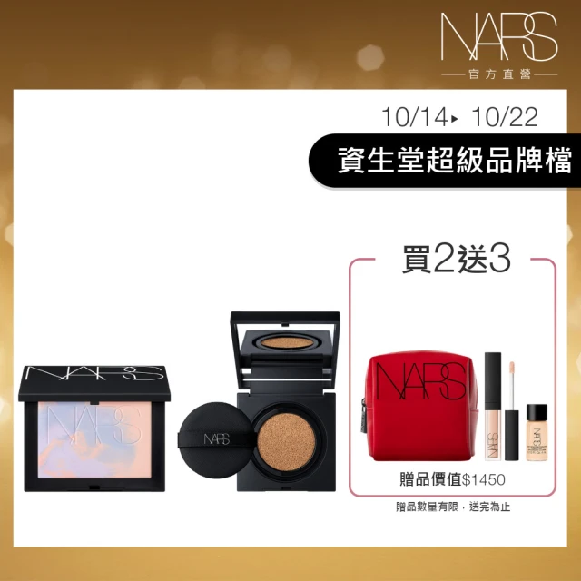 【NARS】王牌底妝必收組(新品上市/小白餅+小方盒氣墊粉餅/幻彩蜜粉餅/裸光蜜粉餅/超持久亮顏氣墊粉餅)